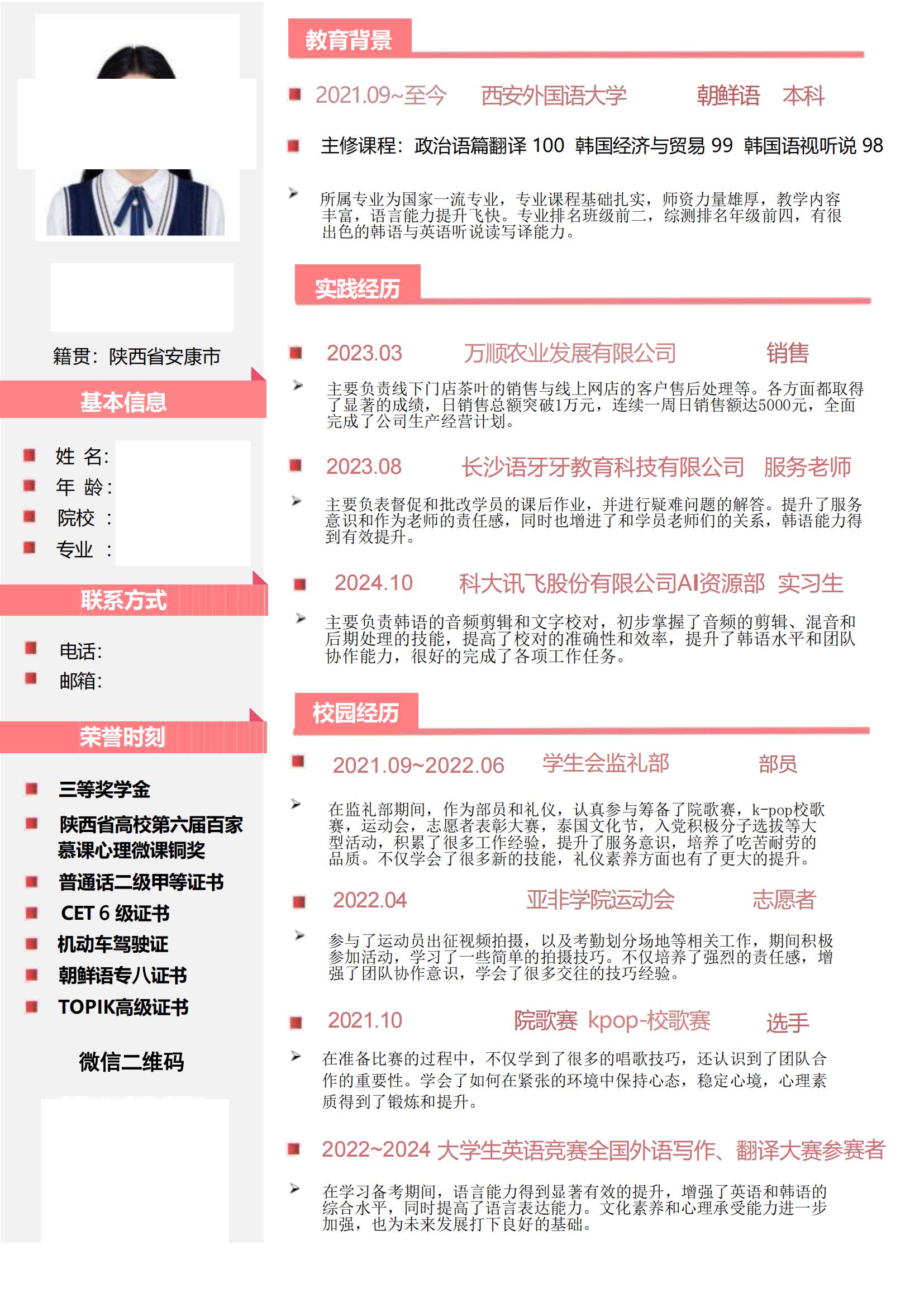 文章简历 影戏演员文章简历 