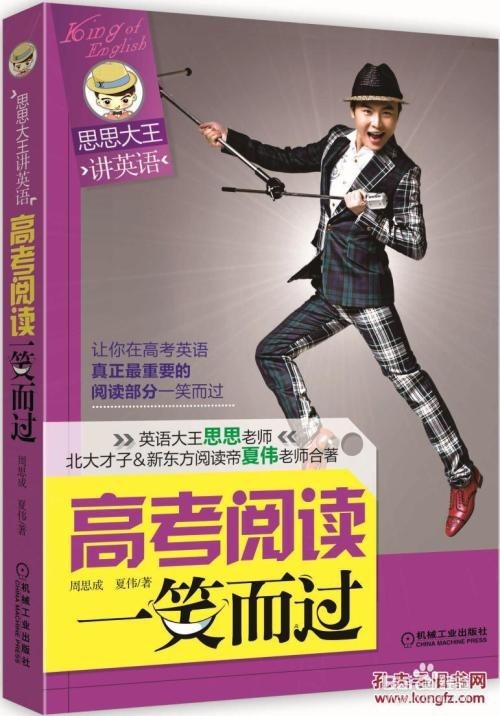 新东方周思成 新东方周思成为什么那么凶猛 新东方周思成 新东方周思成为什么那么凶猛