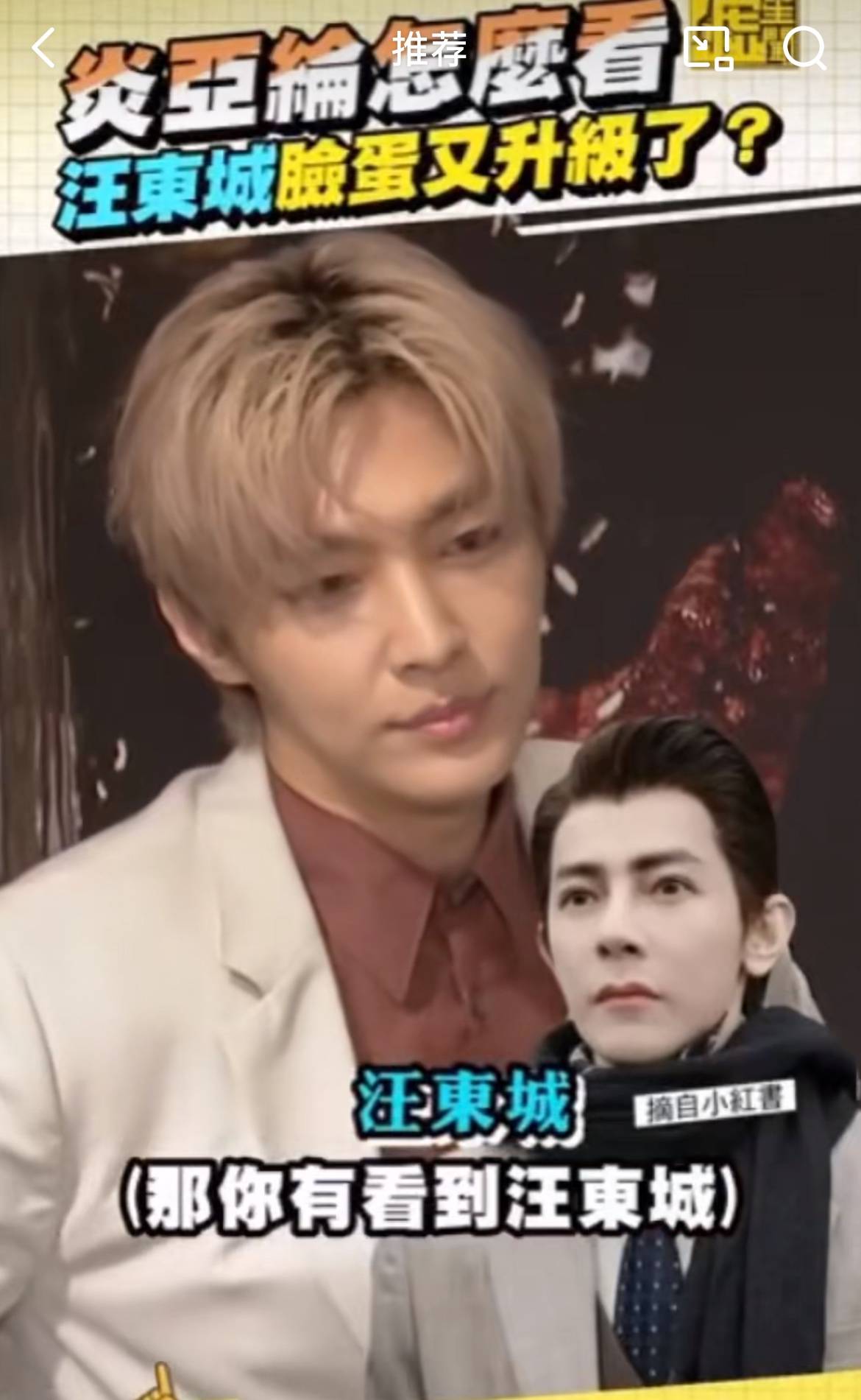 炎亚纶汪东城 炎亚纶汪东城身份曝光