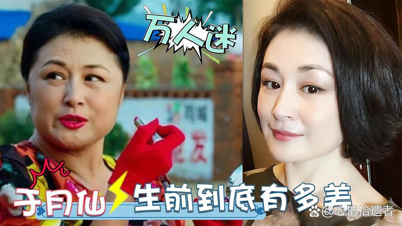 于月仙年轻时的照片 于月仙年轻的时候照片 