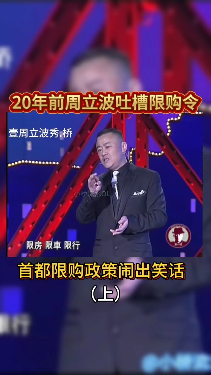 壹周立波秀经典语录 壹周立波秀第一期第一集 