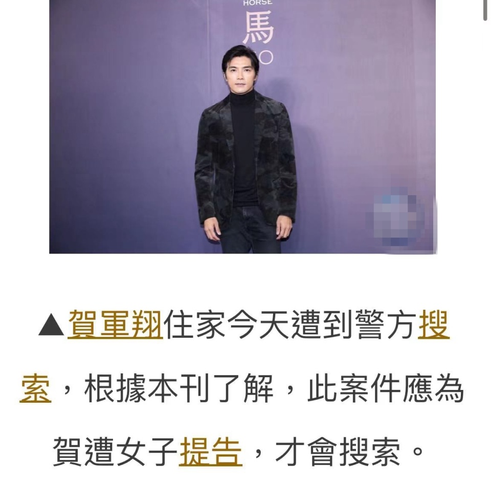 贺军翔的女友 贺军翔女朋友是谁