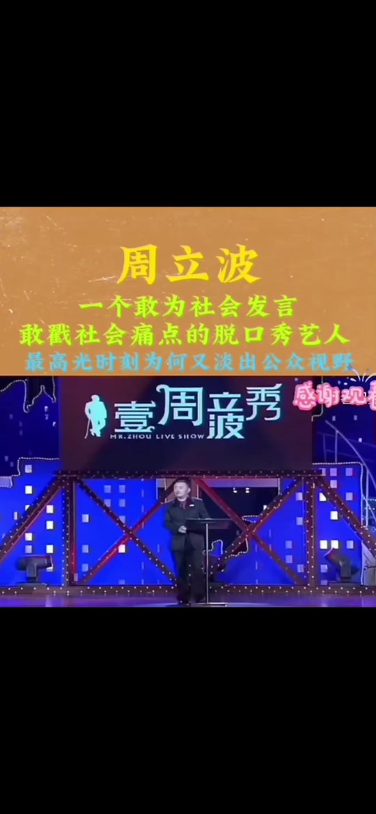 周立波一周秀 周立波 壹周立波秀 