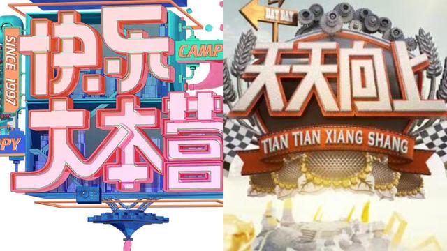高兴大本营将进级改版 高兴大本营进级改版完成 