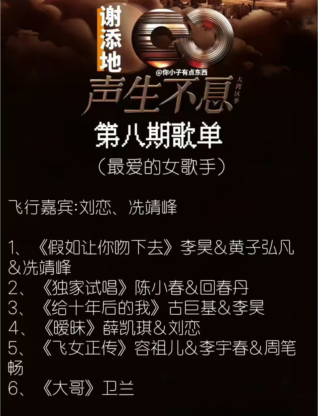 歌手当打之年第八期歌单 歌手当打之年第八期残缺版 