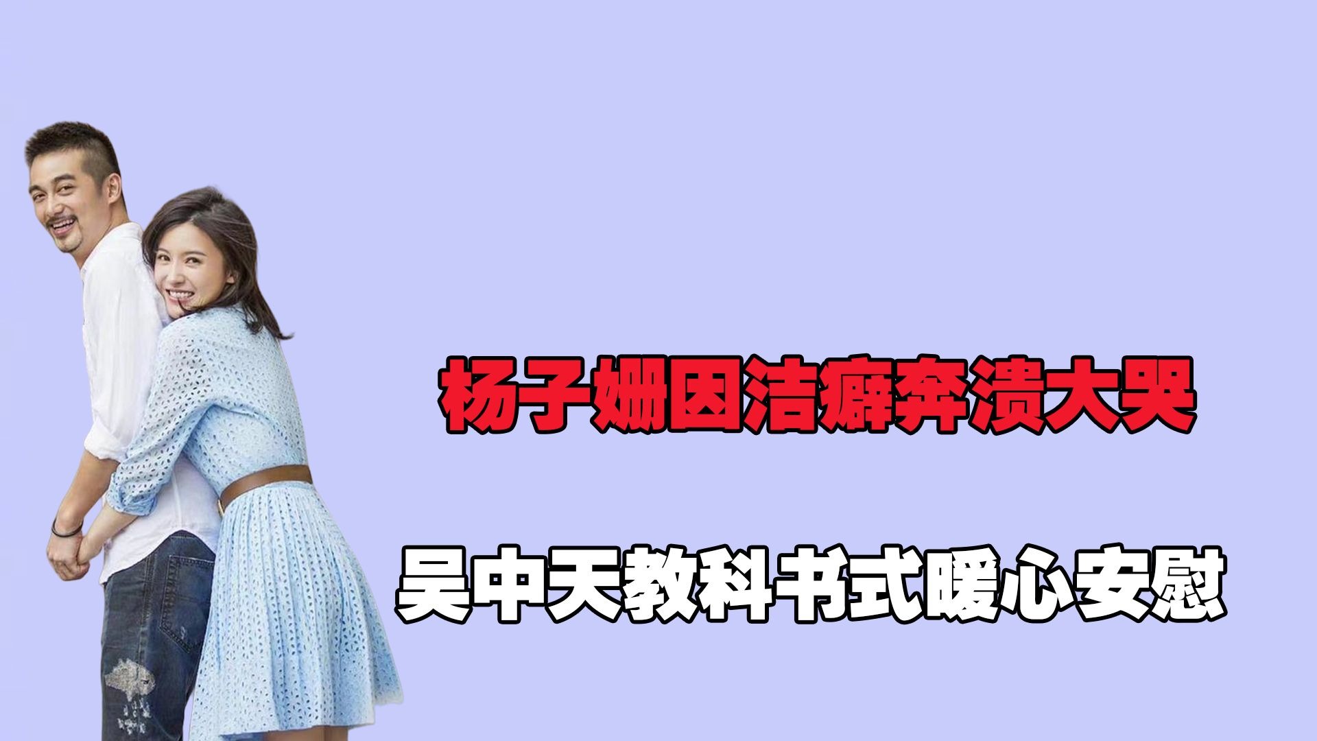 杨子姗吴中天上演头纱吻 杨子姗吴中天有小孩吗