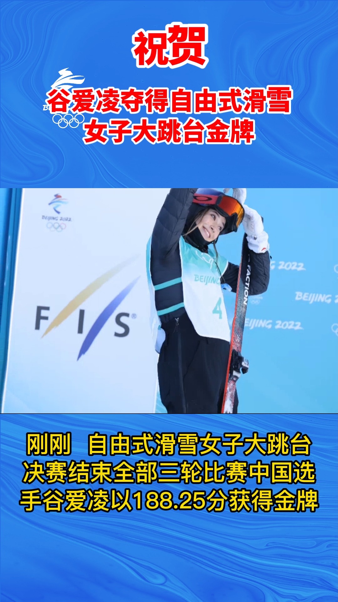 谷爱凌夺得金牌 谷爱凌金牌的取得名目 谷爱凌夺得金牌 谷爱凌金牌的取得名目