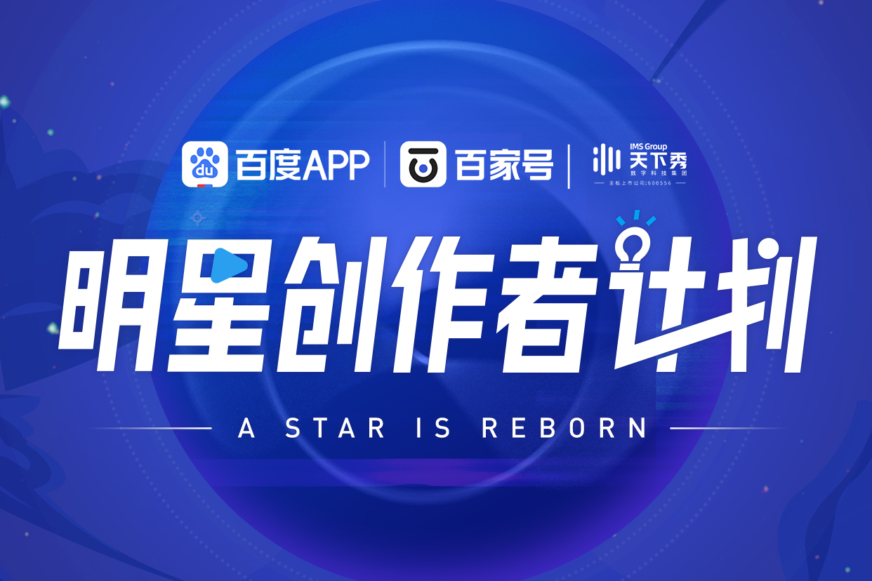 百度app明星 百度电商平台app