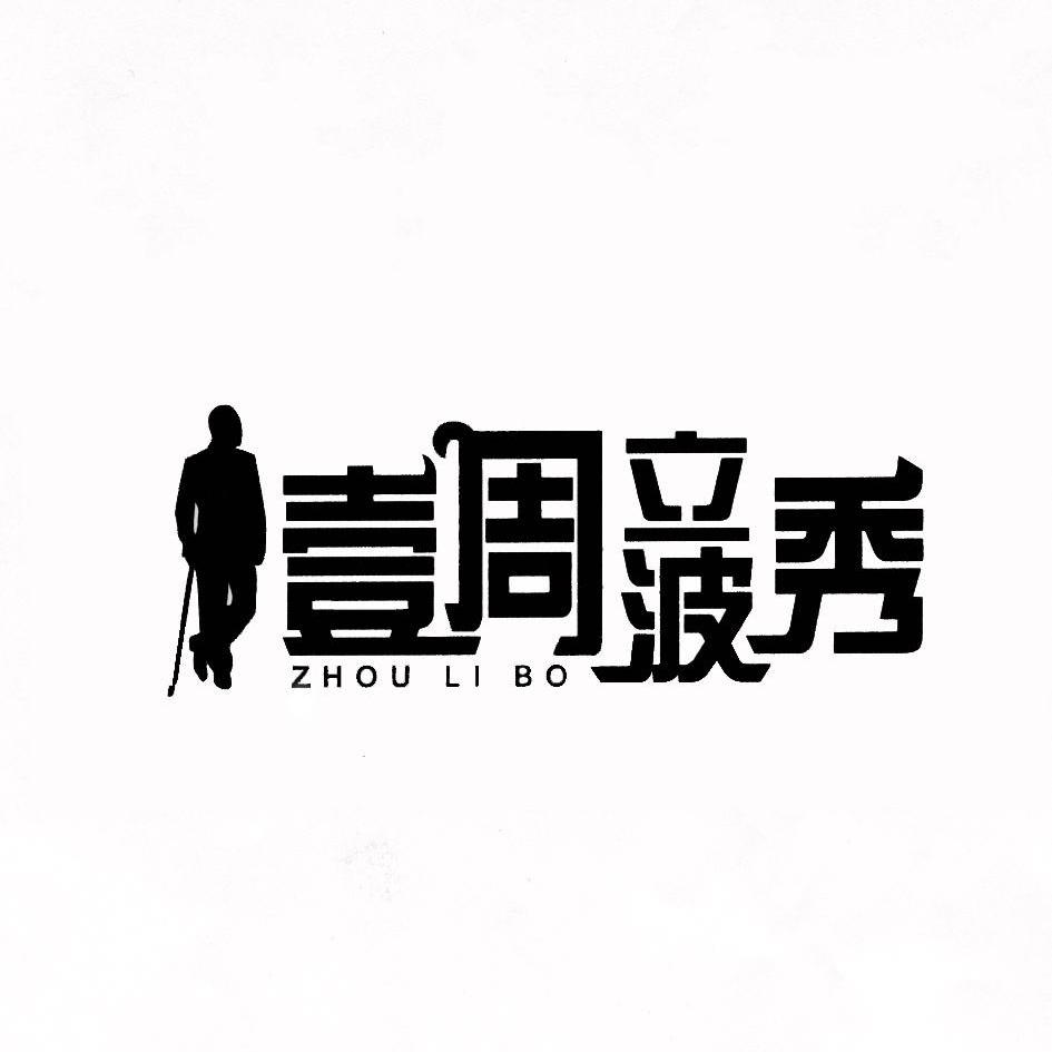 一周立波秀2011 一周立波秀2011第五季第四集 一周立波秀2011 一周立波秀2011第五季第四集