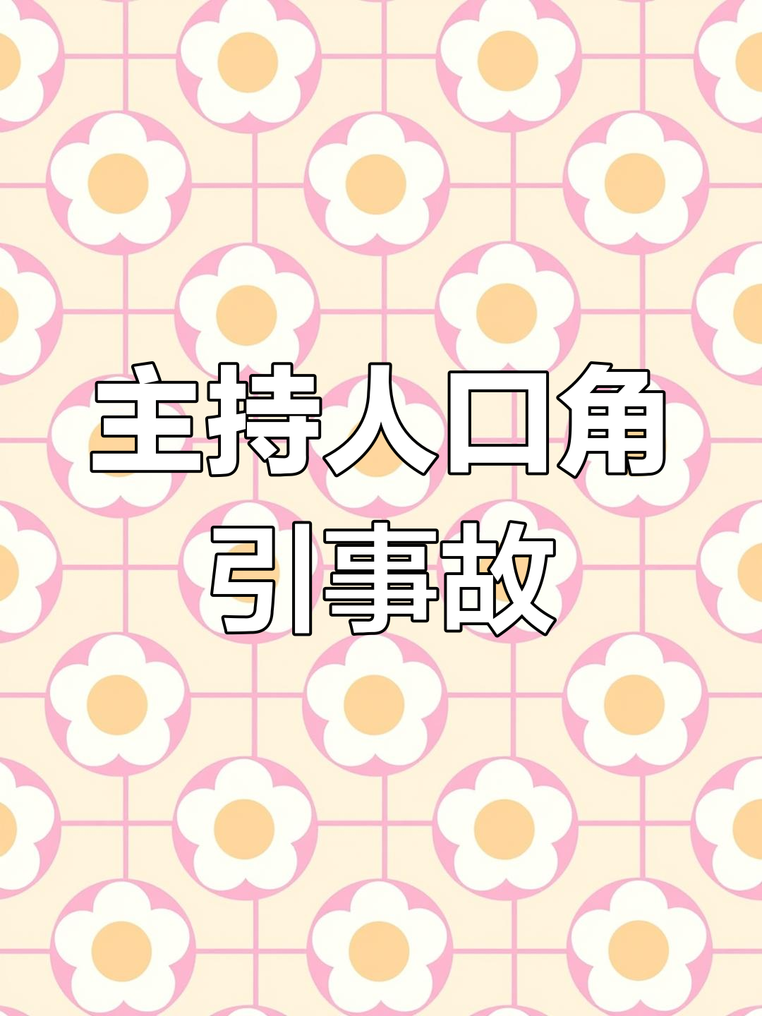 天津交通广播致歉 在线收听天津交通广播 天津交通广播致歉 在线收听天津交通广播