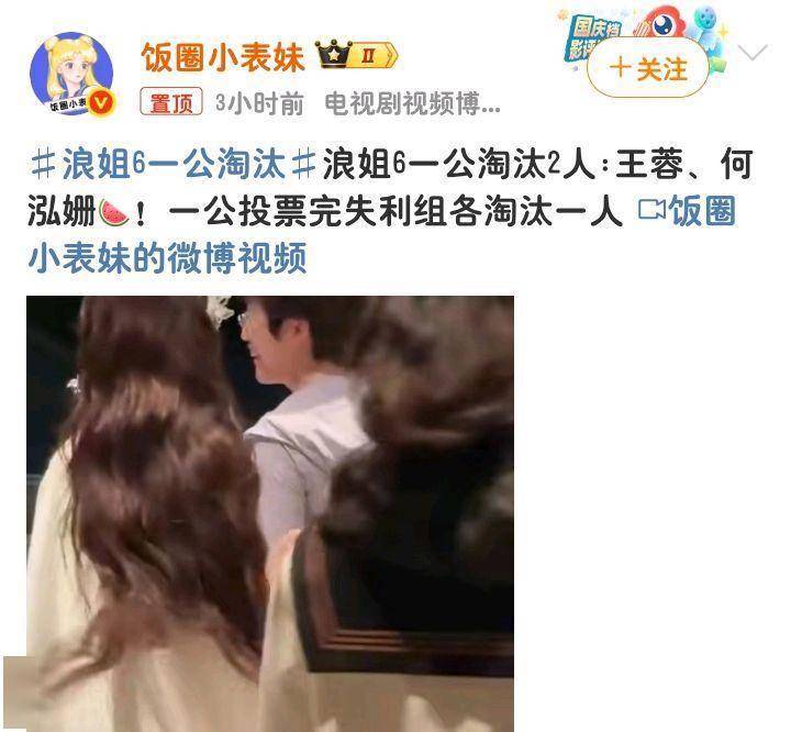浪姐3一公裁汰 浪姐3公裁汰名单曝出 浪姐3一公裁汰 浪姐3公裁汰名单曝出