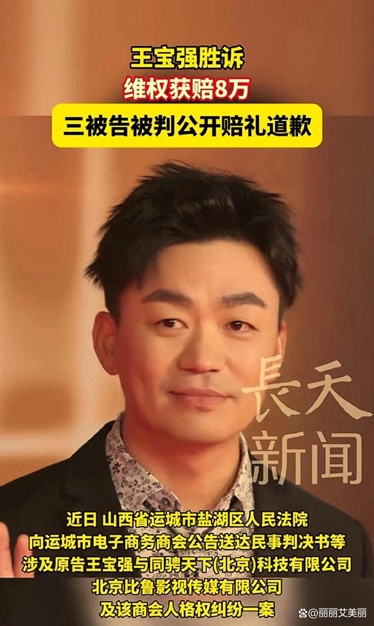 王宝强名望权案胜诉 王宝强女儿判定成效 王宝强名望权案胜诉 王宝强女儿判定成效