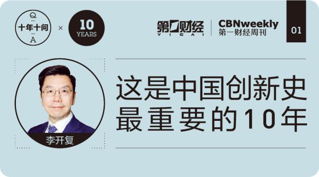 十问李开复 李开复十个启发 十问李开复 李开复十个启发