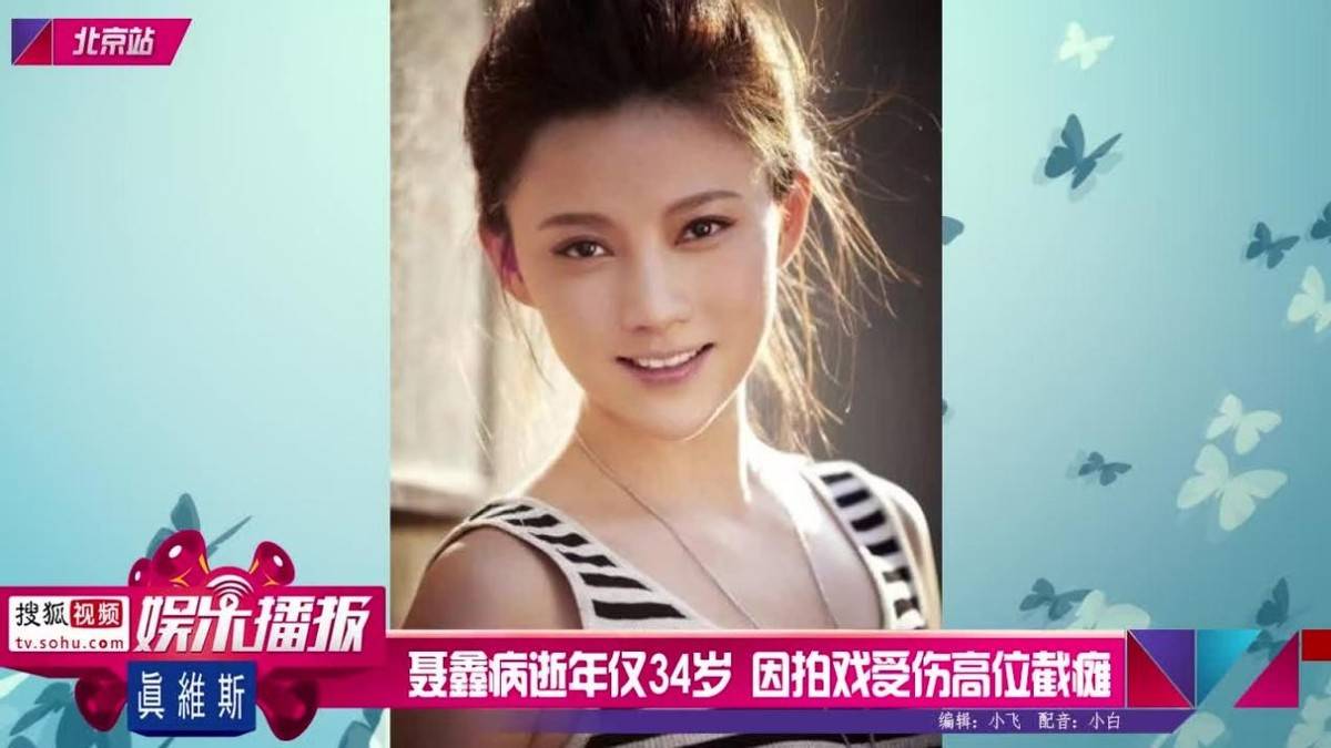 聂鑫车祸 聂鑫近况 聂鑫车祸 聂鑫近况