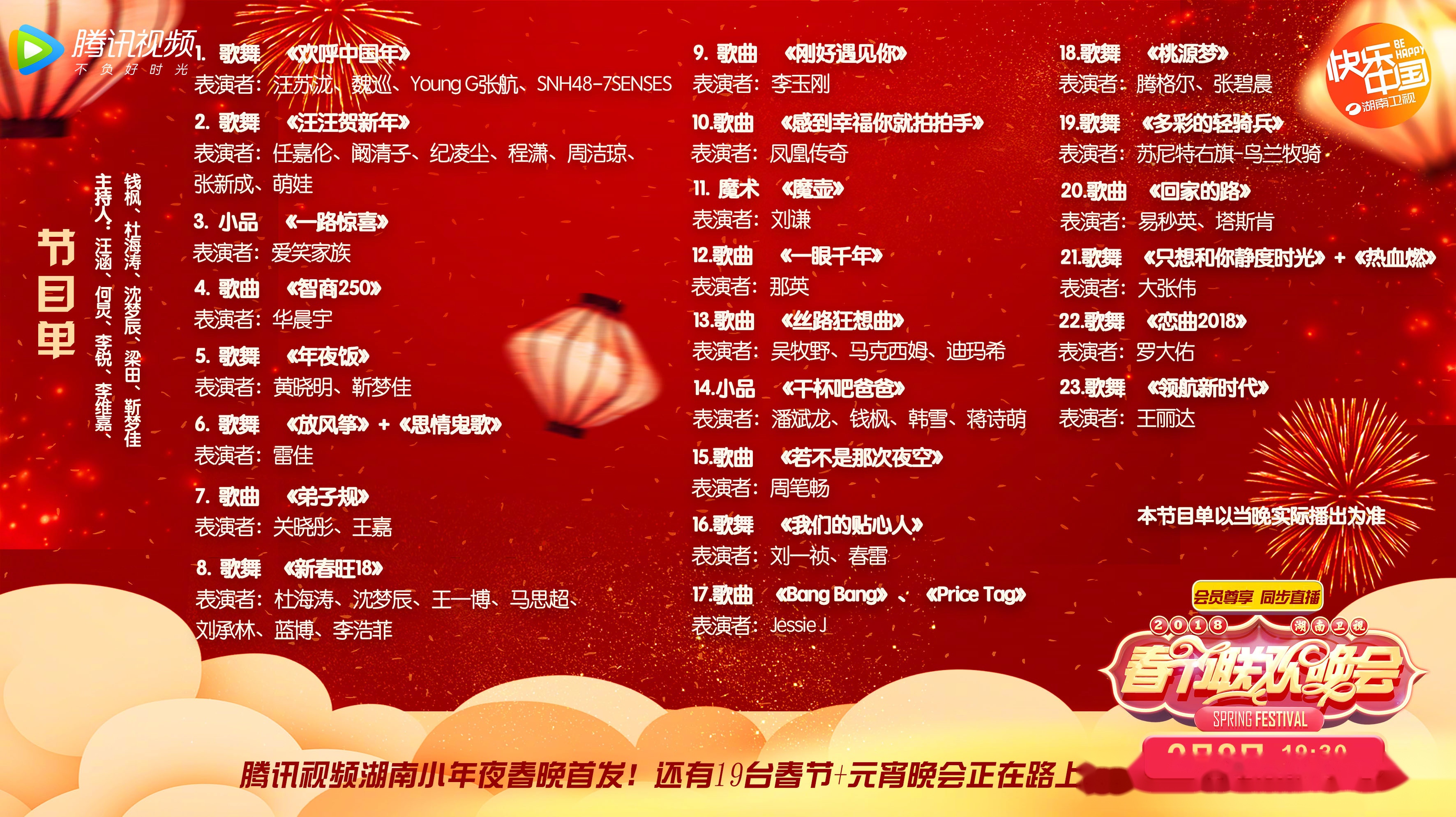 湖南卫视直播节目表 湖南卫视直播在线寓目 