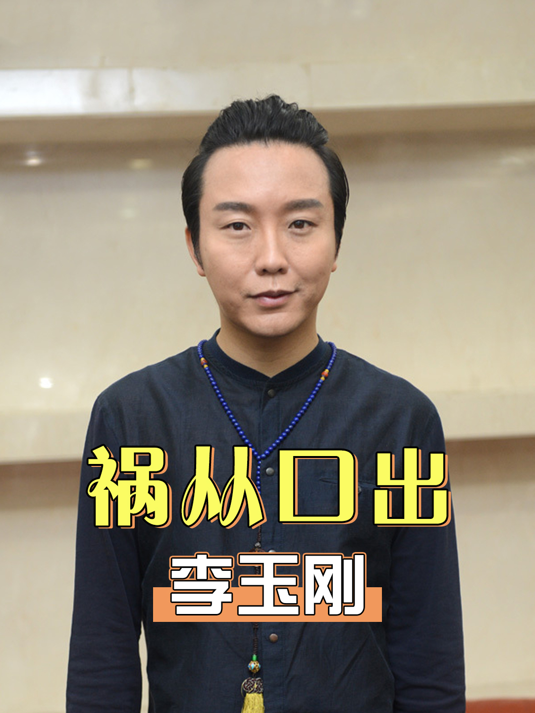 李玉刚皈依空门 李玉刚皈依空门第一首佛歌 