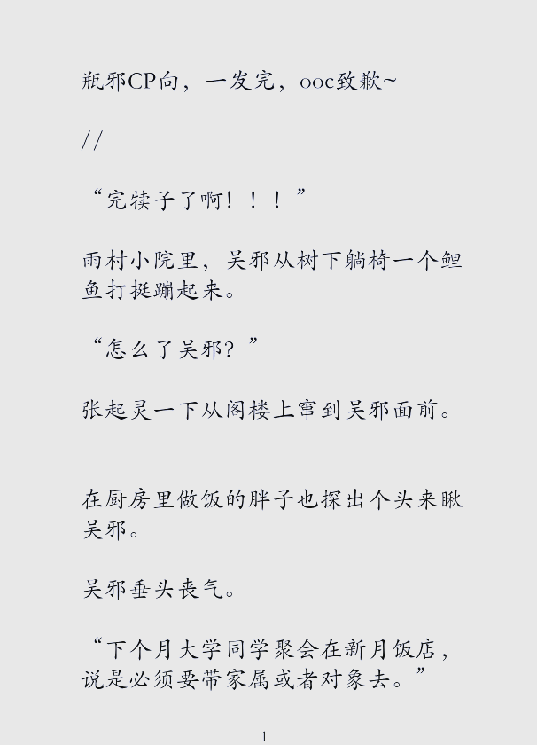 吴邪肺癌晚期最后好了吗 小说里吴邪肺癌晚期最后好了吗 