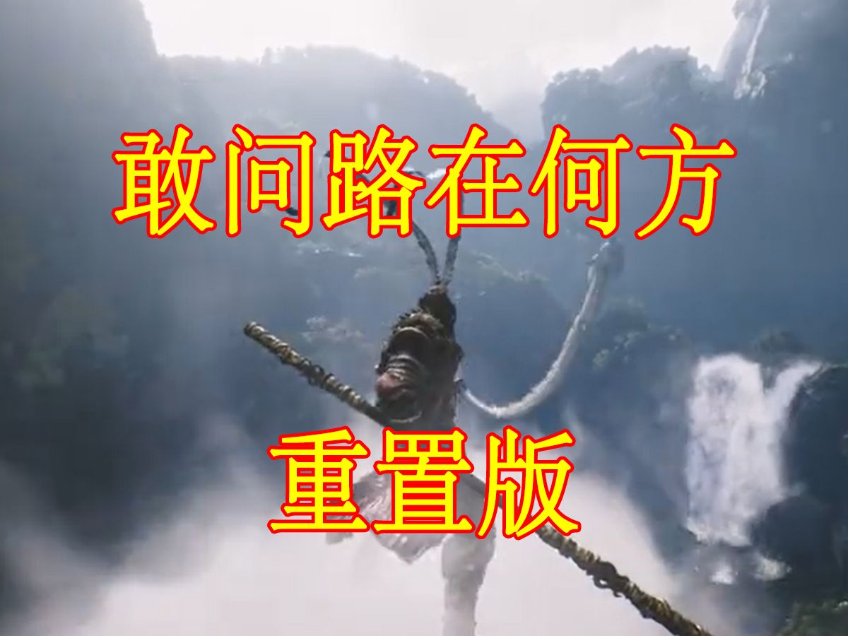 敢问路在何方谭维维 敢问路在何方谭维维演唱