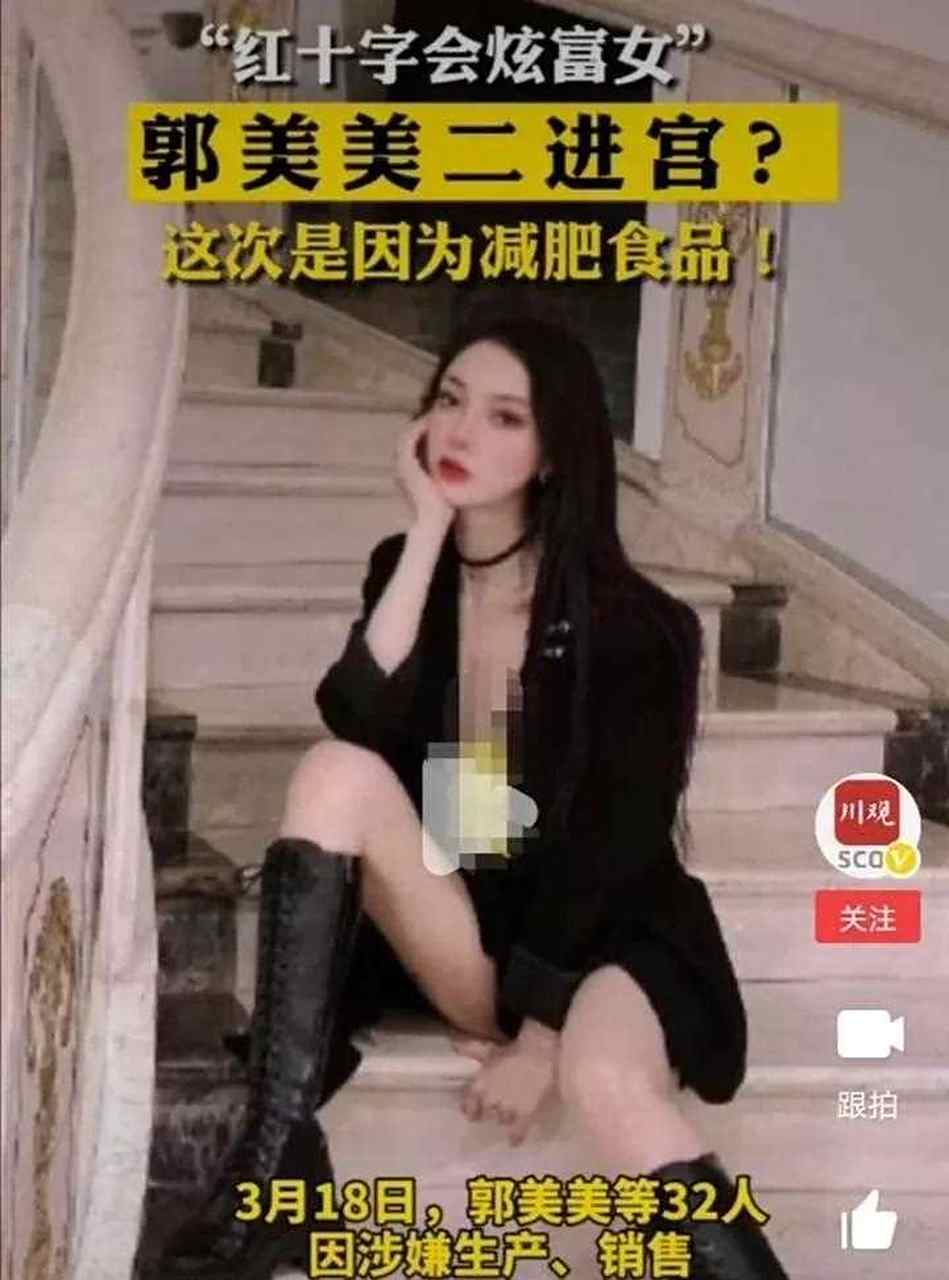 郭美美再次被抓 郭美美再次被抓了吗 