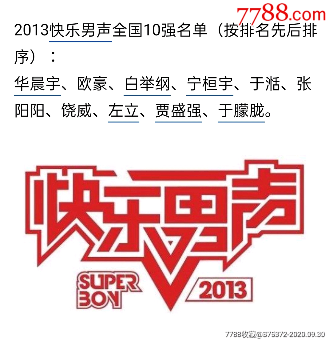 2013高兴男声排名 2013高兴男声排名前十照片 2013高兴男声排名 2013高兴男声排名前十照片