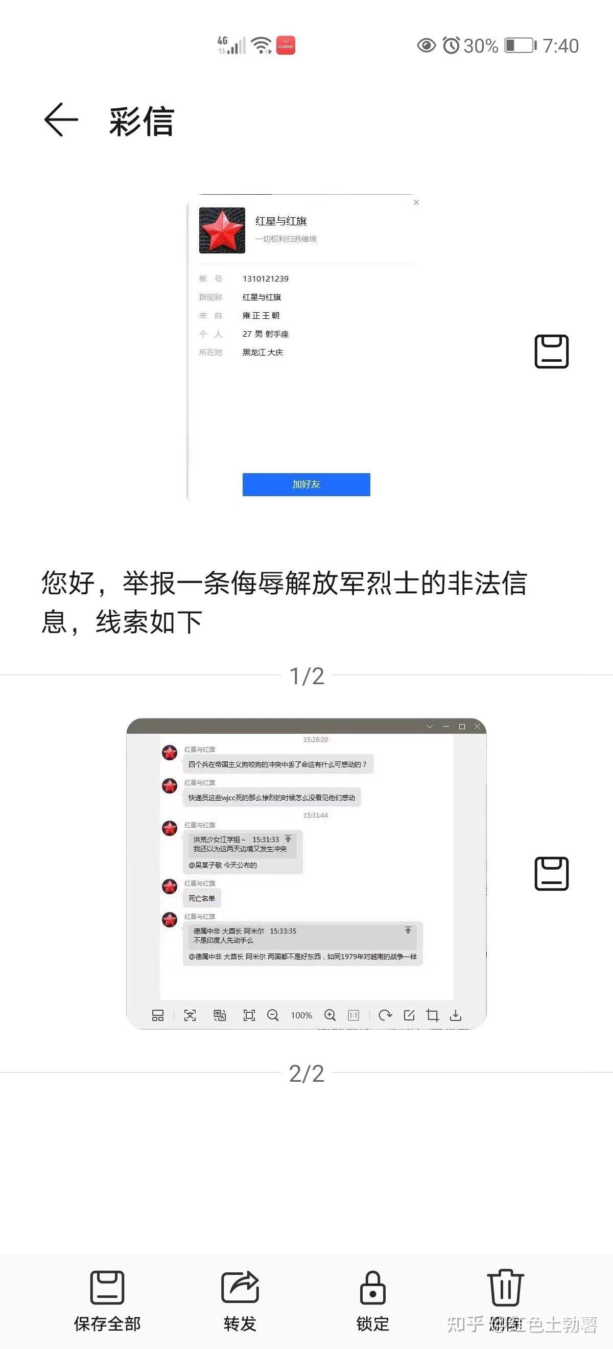 蜡笔小球毁谤 蜡笔小球毁谤原文内容 