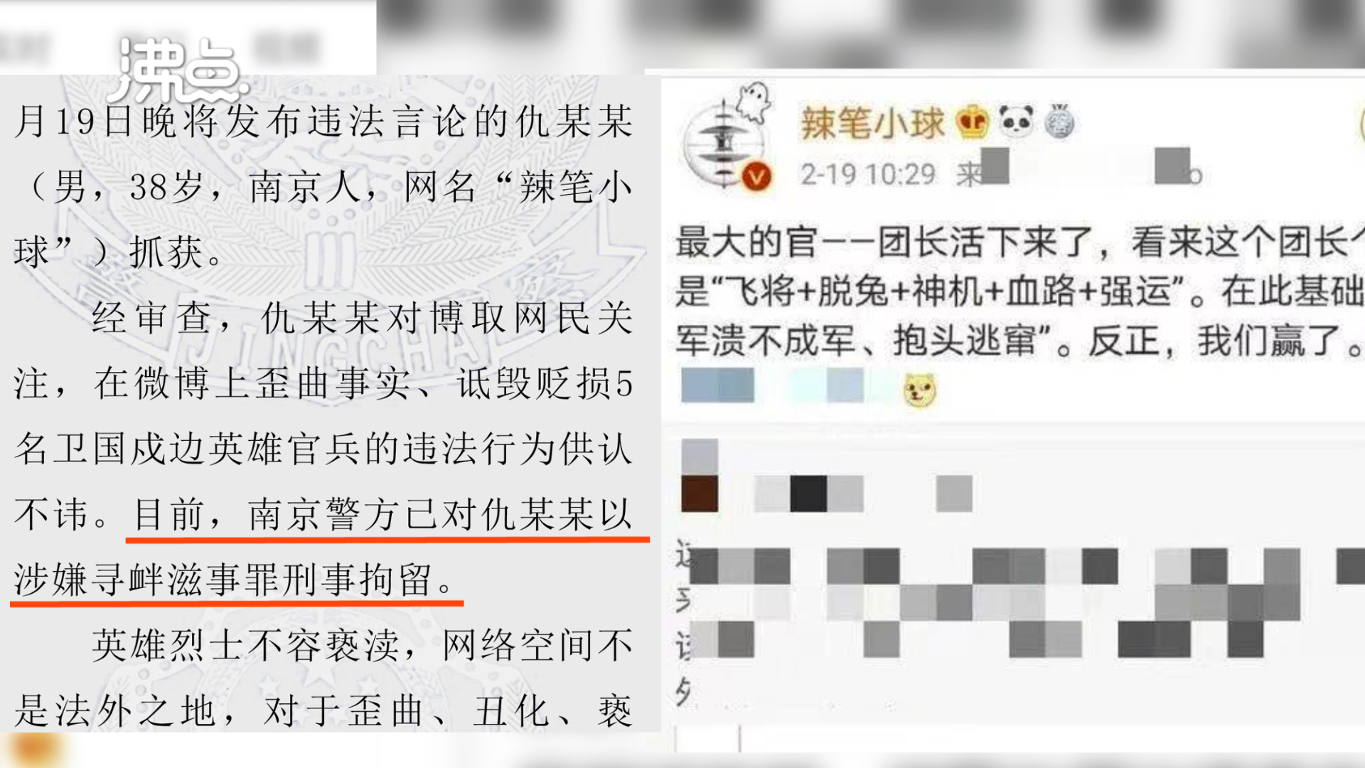 蜡笔小球毁谤 蜡笔小球毁谤原文内容 