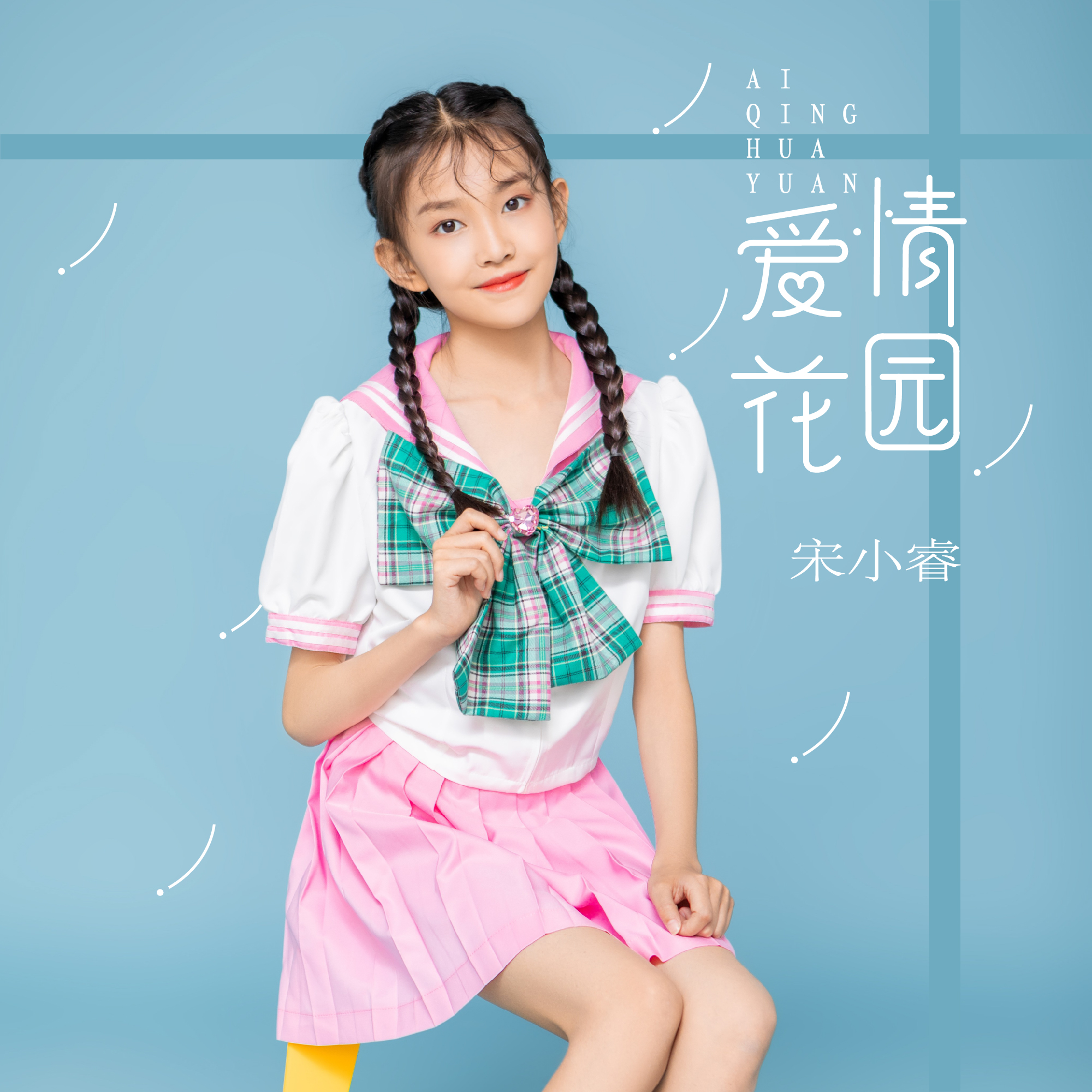 宋小睿成果好吗 宋小睿成果好吗 真实 宋小睿成果好吗 宋小睿成果好吗 真实