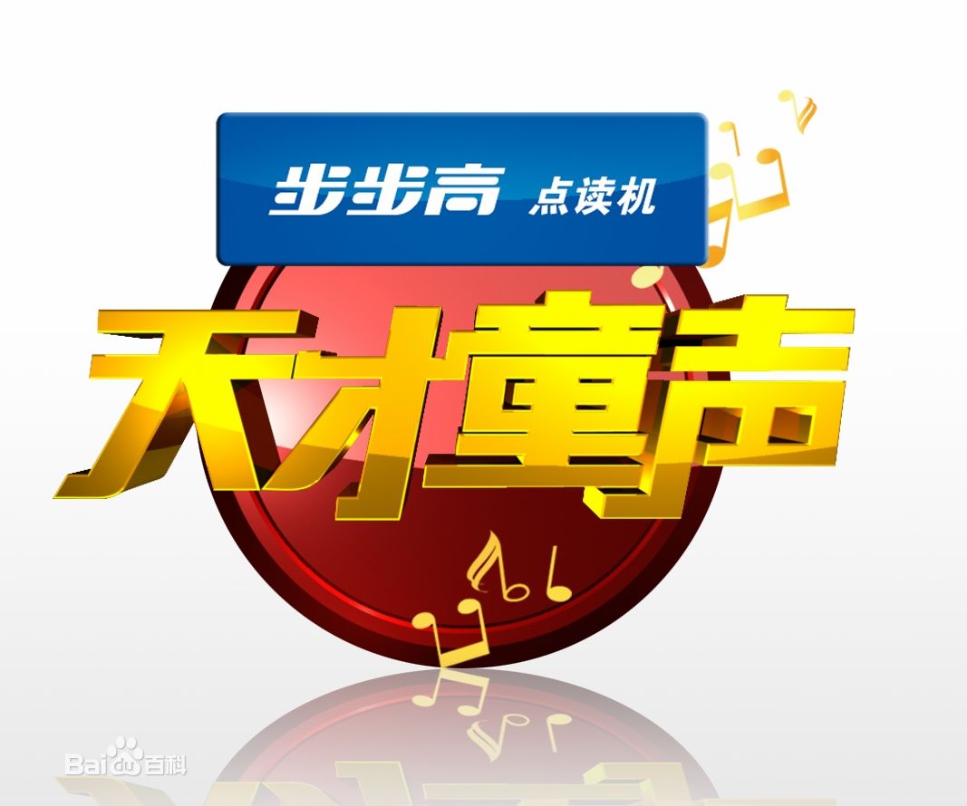 天才童声左溢 天才童声刘惜君 天才童声左溢 天才童声刘惜君