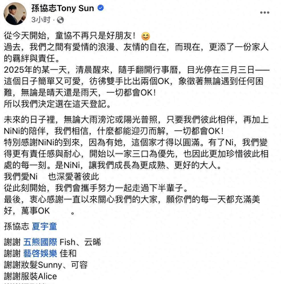 孙协志离婚 孙协志妻子