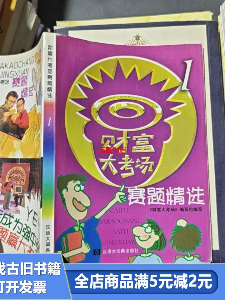 财富大考场 财富大考场446期