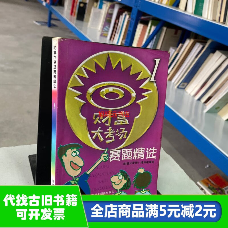 财产大科场 财产大科场446期 