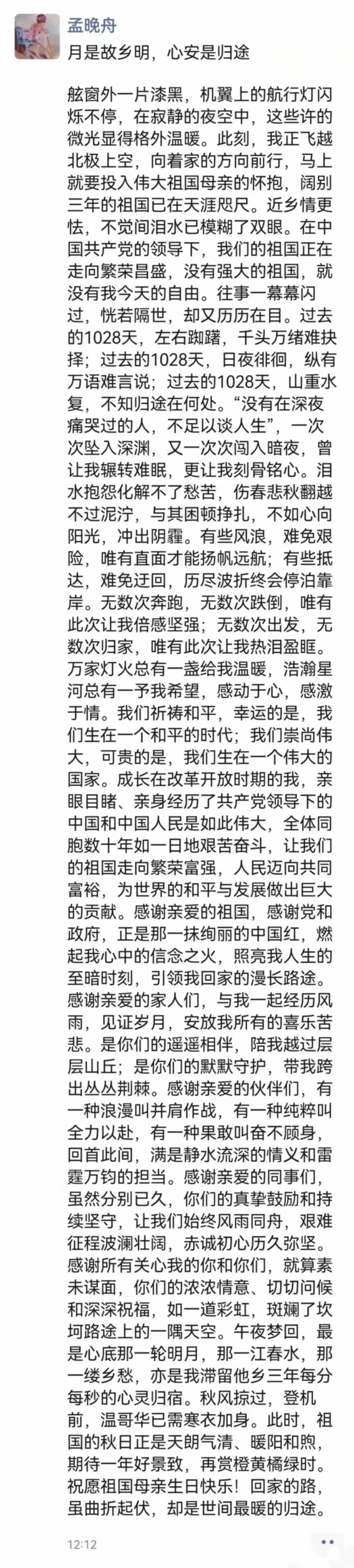 孟晚舟犯什么法了的复杂引见 孟晚舟犯什么法了的复杂引见