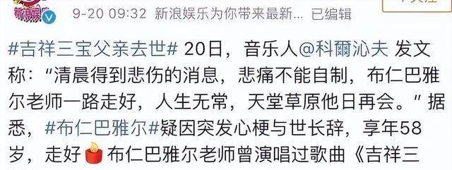吉利三宝父亲归天 凤凰传奇吉利三宝 吉利三宝父亲归天 凤凰传奇吉利三宝