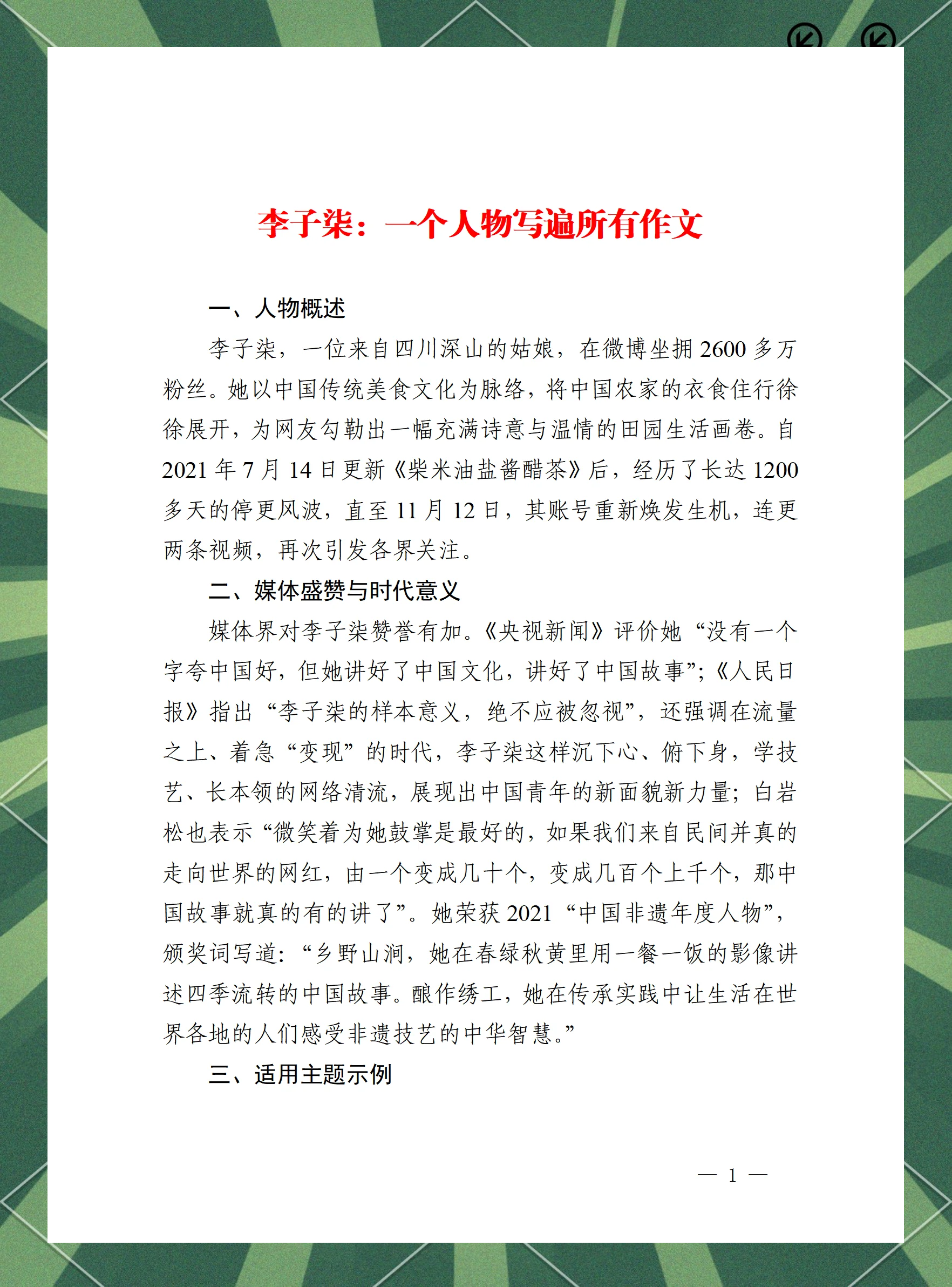 李子柒谈原生家庭的影响 李子柒家庭条件 