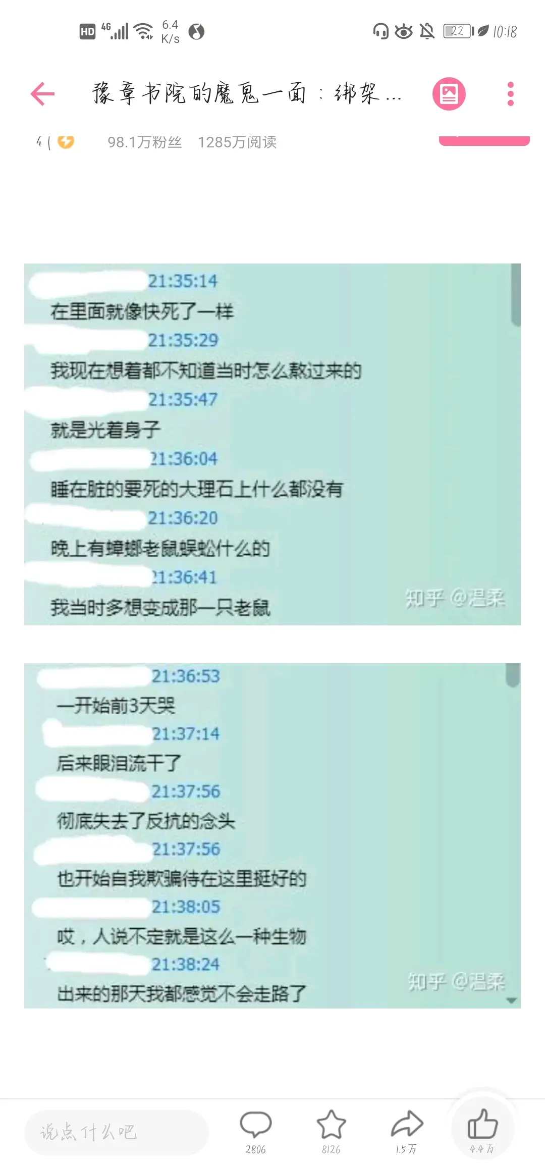暴走大事件豫章书院 豫章书院事件始末