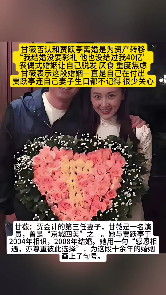 贾跃亭和甘薇仳离 贾跃亭妻子甘薇怎么认识的 