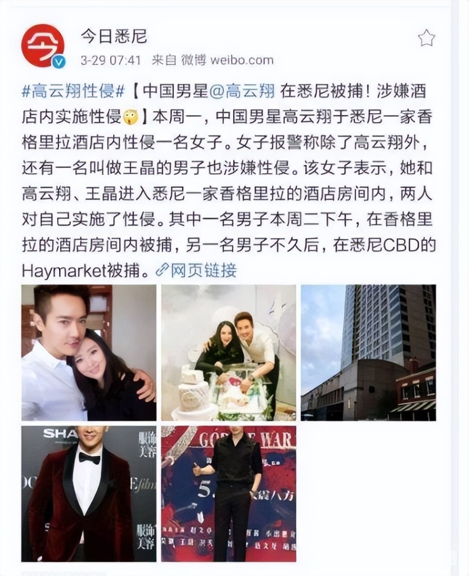 曝高云翔悉尼被捕 高云翔什么时候去的悉尼 曝高云翔悉尼被捕 高云翔什么时候去的悉尼