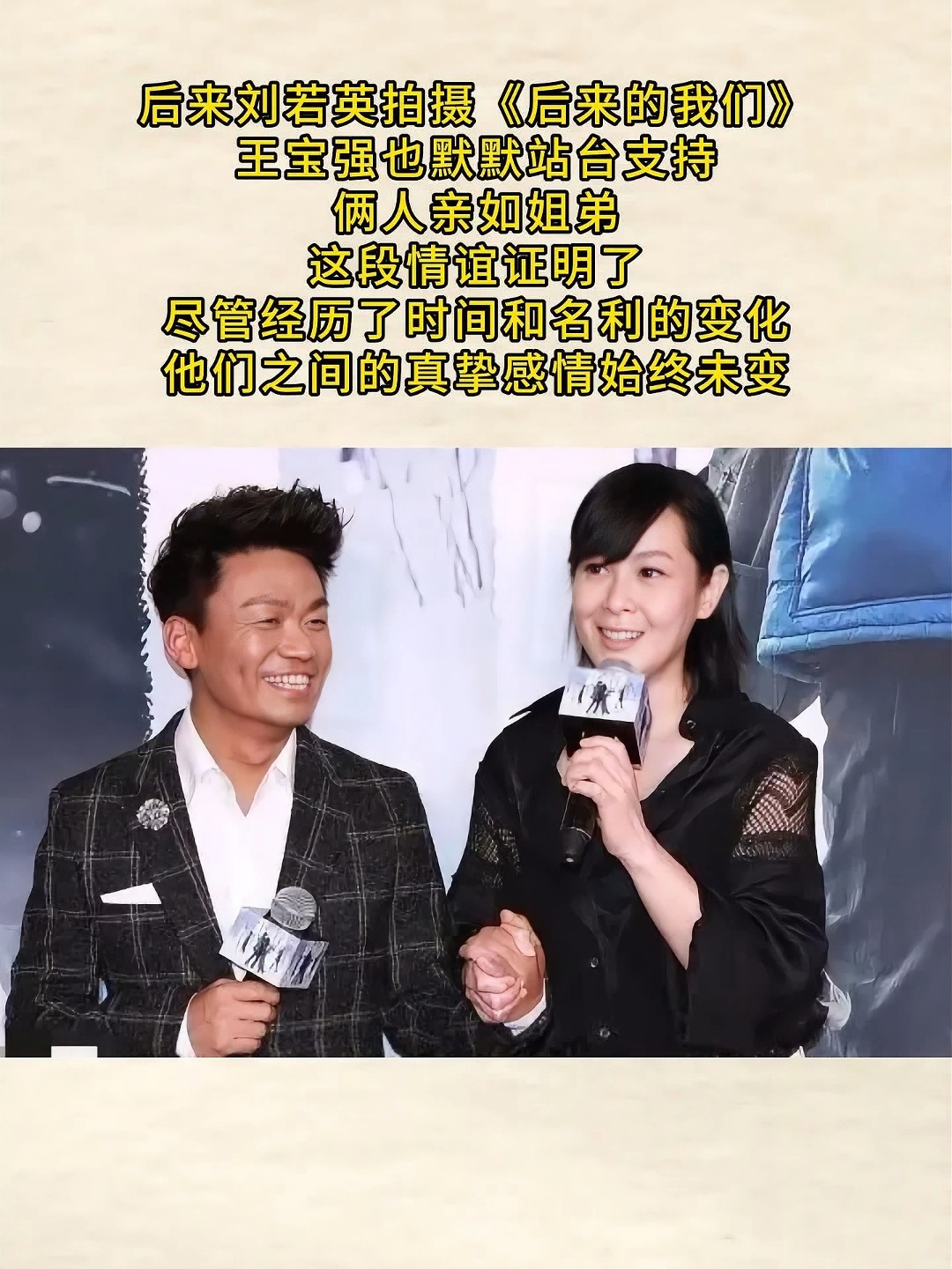王宝强刘若英 王宝强刘若英同台演唱 王宝强刘若英 王宝强刘若英同台演唱