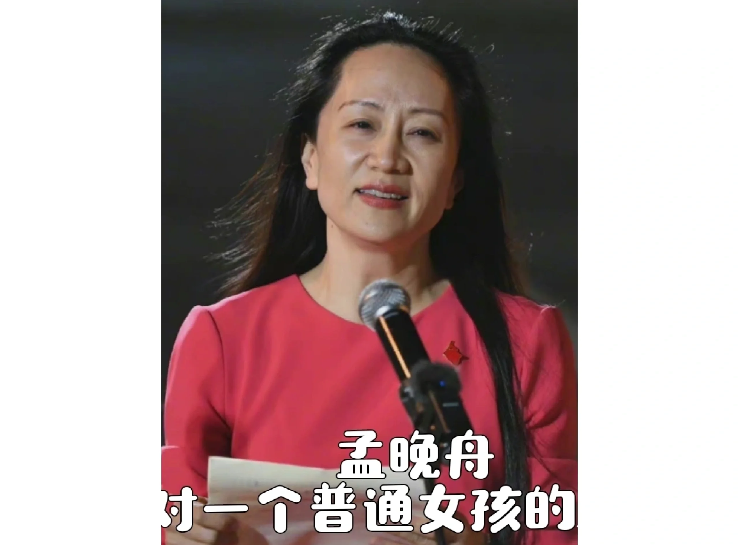 孟晚舟是用谁换的 孟晚舟是用谁换的演员 孟晚舟是用谁换的 孟晚舟是用谁换的演员