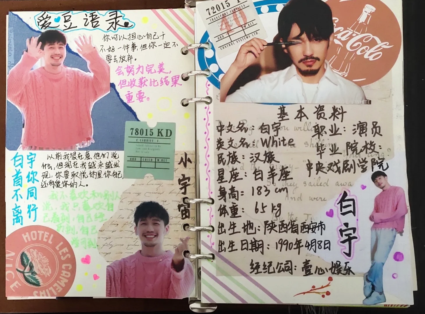 白宇追星黄渤 白宇为啥俄然火了 